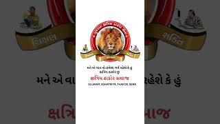 Gujarat kshatriya thakor Sena alpeshji thakor Thakor samaj ekta [upl. by Eerehc258]