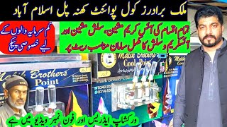 Cone ice cream machine price in rawalpindi  low cost business  solar energy ice cream machine [upl. by Ecart884]