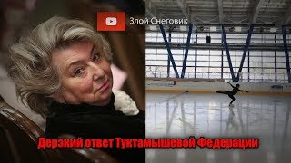 Туктамышева ВЫСМЕЯЛА ФЕДЕРАЦИЮ показав два тройных акселя [upl. by Dorcas69]