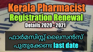 Kerala Pharmacist Registration certificate renewal details  Online Pharmacist license renewal [upl. by Tesil508]