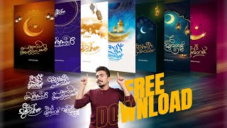 EidRamadan Malayalam TypographyLetterings  FREE DOWNLOAD [upl. by Rooker]