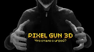 Pixel gun 3d  Что это было и что стало [upl. by Lirrad]