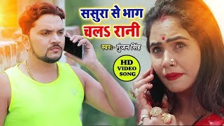 Gunjan Singh ने प्यार में रुला दिया इस लड़की को  ससुरा से भाग चल रानी  Sasura Se Bhag Chala Rani [upl. by Nylidam994]