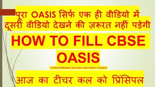 How to fill OASIS data on CBSE WebsiteONLINE AFFILIATED SCHOOL INFORMATION SYSTEM  CBSE  oasis [upl. by Calabresi]