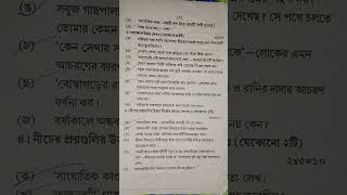 Class 5 3rd unit test bangla question paper 2024 [upl. by Idel256]