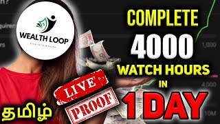 How to get 4000 watch hours in 1 day on Youtube Tamil [upl. by Essam965]