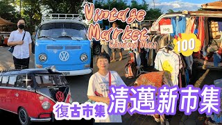 【清邁新市集】清邁最新景點，週五晚復古市集拿100銖亦可淘寶Jing Jai Vintage Market Chiang Mai Thailand [upl. by Annauqahs]