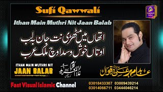 Ithan Main Muthri Nit Jaan Balab ایتھاں میں مُٹھڑی نت جان بلب Qawwali Abid Mehar Ali Qawwal [upl. by Ligetti]