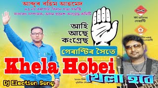 Khela Hobe  Congress Dj Song  Abdur Rahim Ahmded [upl. by Ebner]