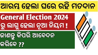 HOME VOTING STARTED FOR 3RD ROUND ELECTION 2024 IN ODISHA KNOW WHO CAN APPLY FOR HOME BALLOT VOTE [upl. by Anehta200]