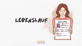 Lebenslauf  Сотникова 95 клас [upl. by Grieve]