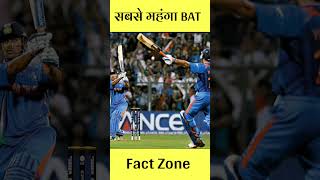 most expensive bat in cricket history facts shorts shortsfeed [upl. by Faubion]