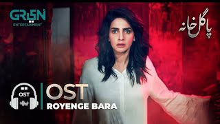 Royenge Bara Hum  Full OST  Sahir Ali Bagga  Pagal Khana OST  Saba Qamar ft Sami Khan [upl. by Donnelly]