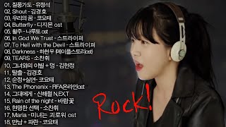 고음질 스트레스받을때 기분전환하고플때 시원한 노래 락발라드 1시간 모음zip🎸 🎸 🎸 질풍가도 [upl. by Zwiebel]