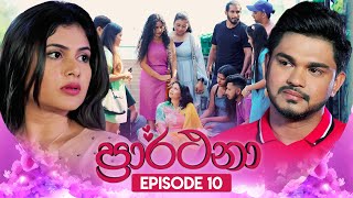 Prarthana ප්‍රාර්ථනා  Episode 10  29th March 2024 [upl. by Oinesra]