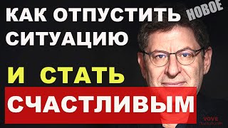 ЛЕГЕНДАРНЫЕ СОВЕТЫ КОТОРЫЕ 100 РАБОТАЮТ ОТ ПСИХОЛОГА МИХАИЛА ЛАБКОВСКОГО [upl. by Molahs]