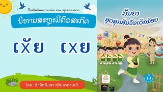 10ກັນຍາສຸດສຸກສັນວັນເດັກນ້ອຍ  Kanya on Childrens Day [upl. by Kresic]