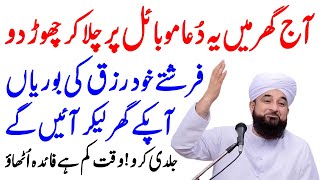 RIzq KI Behtreen Dua  Rizq May Izafay Ki Dua  Ghaibi RIzq Ki Dua  رزق کی دُعا  غیبی رزق کی دعا [upl. by Laemsi491]