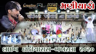 BAKHARLA 2020  મણિયારો રાસ  Malde Ahir [upl. by Essej]