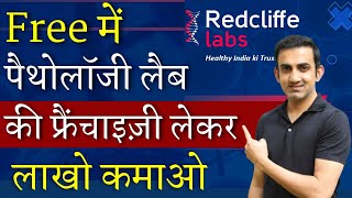 Redcliffe Lab Franchise Opportunity  Redcliffe life Diagnostics  How to Open Lab Collection Center [upl. by Chemush]