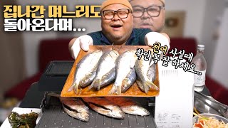 못먹겠네요전어 맞나요 │ Mukbang Eatingshow [upl. by Surazal]