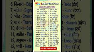 Basic English words Meaning।। word meaning।। english speaking practice।। shorts short shortvideo [upl. by Lona]