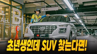 초년생 첫차로 탈만한 SUV 없나 하면 이 차입니다 [upl. by Gnourt714]