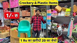 Crockery Items 1 Rs से शुरू  Plastic Items  Crockery Items Wholesale Market In Delhi [upl. by Mikkanen857]