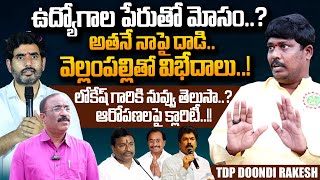 TDP Doondi Rakesh Exclusive Interview  Nara Lokesh  Vellampalli Srinivas  Nagaraju Interviews [upl. by Bernardine]