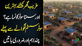 Best Solar System For Poor Houses in Pakistan  Neo Digital [upl. by Gutow]