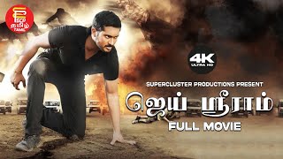 ஜெய் ஸ்ரீராம்  Jai Sriram Action Tamil full Movie  Tamil New Movies  Telugu movies Tamil Dubbed [upl. by Yemane]