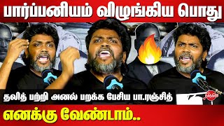 தலித்தை பற்றி அனல் பறக்க பேசிய பாரஞ்சித் 🔥🔥 Pa Ranjith Fiery speech on Dalit [upl. by Auhsohey]