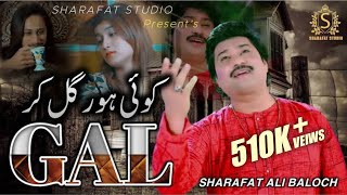 Koi Hor Gal Kar  Sharafat Ali Khan  Official Music Video  2022  Sharafat Studio [upl. by Umberto]