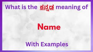 Name Meaning in Kannada Name in Kannada  Name in Kannada Dictionary [upl. by Adnamor18]