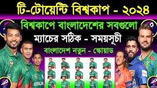 T20 World Cup Bangladesh All Match Schedule 2024  T20 World Cup Schedule 2024  Ban Squad  Sm1 [upl. by Giardap]