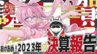 〖あけおめ🐰決算報告〗１６０万の赤字からの起死回生なるか？！伸び悩み真っ只中の個人Vtuber２年目１年間の収支公開🌸【しろうさ vtuber 】 [upl. by Maeve]