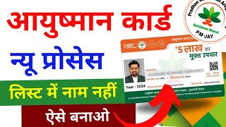 Ayushman Card List Me Apna Naam Kaise Jode  How to add name in Ayushman card  Ayushman Card [upl. by Lehrer]