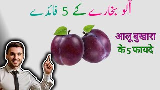 5 benefits of Plums  Fruits [upl. by Nylanna50]