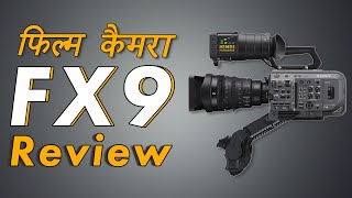 Sony PXWFX9  Hindi Review  First Impression [upl. by Latt]