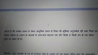 Q6 Holistically describe different dimensions of Education in Contemporary India [upl. by Deedee]