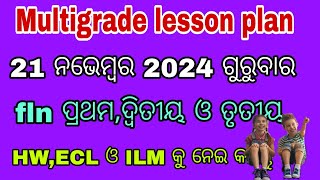 ଗୁରୁବାର 21 ନଭେମ୍ବର ର lesson ପ୍ଲାନ୍ ଲେଖନ୍ତୁ 👈Effective Lesson Plan for FLN Class 123 Students [upl. by Anya]