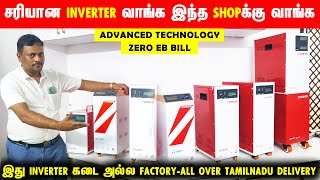 கரண்ட் பில் கட்ட தேவையே இல்லை Inverter Battery வாங்குறதுக்கு முன்னாடி இந்த Video பாத்துட்டு போங்க [upl. by Naeruat]