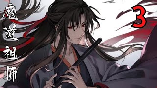 《魔道祖师》第3集：魏无羡召唤出温宁，引起江澄怀疑！ [upl. by Lowney]