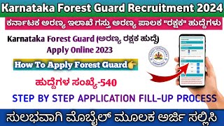 Karnataka Forest Guard Recruitment Apply Online 2023 Kannada  How To Apply Forest Guard 2024 [upl. by Noroj156]