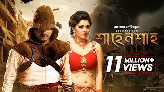 নিউ রেলিজড বাংলা মুভি ফুল অ্যাকশন  Superhit Bangla Movie  2023 New Released Bangla Movie [upl. by Meensat]