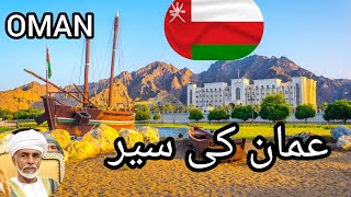 travel to oman 2024  documentary facts about oman [upl. by O'Callaghan909]