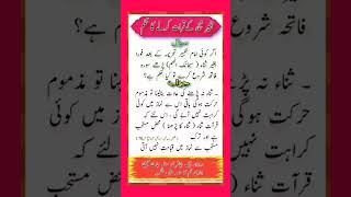 Baghair sana Kay namaz ka hukum Order of prayer without sanaa quotes namaz namazu urdu [upl. by Portia]