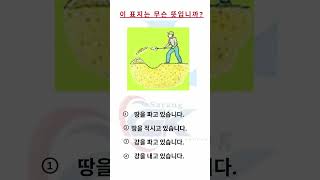 commentyouranswer epstopik koreanlanguage [upl. by Saddler941]