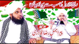 Peer Ajmal Raza Qadri  First Rabi ul Awal Bayan By Ajmal Raza Qadri [upl. by Suzzy]