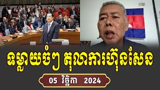 Bong Samrach Ask A Question To Om Bros Keng Lis [upl. by La Verne]